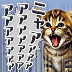 [LINEスタンプ] 絶叫するトラ猫2【日常編】