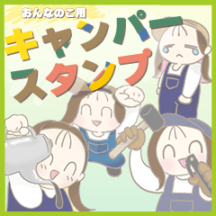 [LINEスタンプ] 【1年中使える】キャンパースタンプ