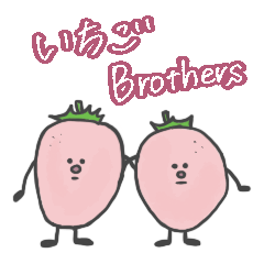 [LINEスタンプ] いちご brothers