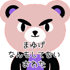 [LINEスタンプ] 正直なクマのほっこりスタンプ 1