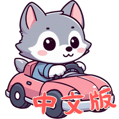 [LINEスタンプ] 赤ちゃんオオカミの生活 (漢字) Ver4