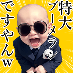 [LINEスタンプ] サングラスしたベイビー【仕事☆煽り】の画像（メイン）