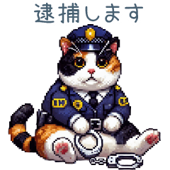 [LINEスタンプ] 煽る警察官ネコちゃん【面白い・連絡】