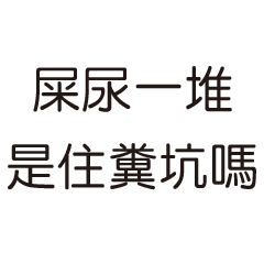 [LINEスタンプ] 喧嘩のダイアログ_41