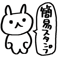 [LINEスタンプ] サクッと送れる簡易スタンプ