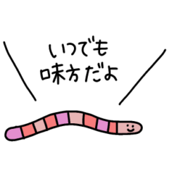 [LINEスタンプ] みみずセラピー3