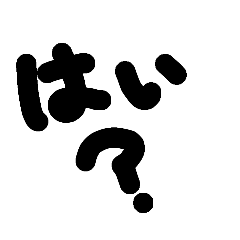 [LINEスタンプ] メンヘラちゃん（文字のみ）