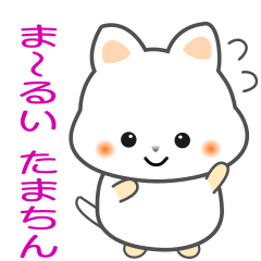 [LINEスタンプ] nobobi 丸い たまちん