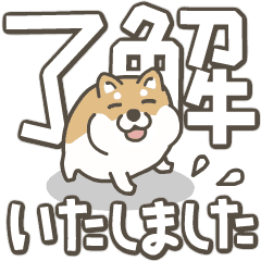 [LINEスタンプ] うごく！しば犬の毎日デカ文字スタンプ