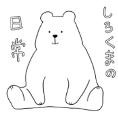 [LINEスタンプ] おすわりしろくまの日常挨拶