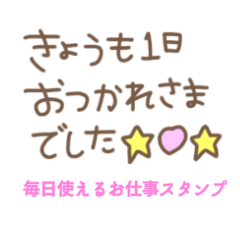 [LINEスタンプ] 毎日使えるお仕事スタンプ【パステル】