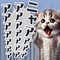 [LINEスタンプ] 絶叫するマンチカン2【日常編】