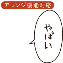 [LINEスタンプ] 超使いやすい♡アレンジ機能対応フキダシ#3