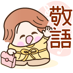 [LINEスタンプ] 【敬語】元気で☆まんぷく☆な毎日