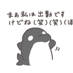 [LINEスタンプ] シャチくんは社◯