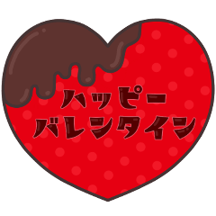 [LINEスタンプ] 大人かわいいバレンタイン