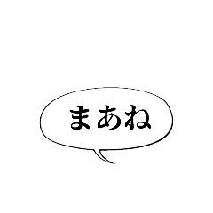 [LINEスタンプ] 超シンプルな吹き出し