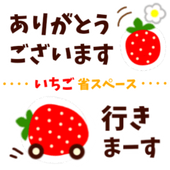 [LINEスタンプ] 省スペース いちご苺