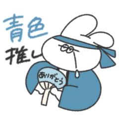 [LINEスタンプ] 青推しの無気力うさぎ