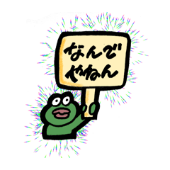 [LINEスタンプ] たらこくちびるなかえるさん