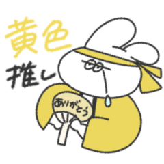 [LINEスタンプ] 黄色推しの無気力うさぎ