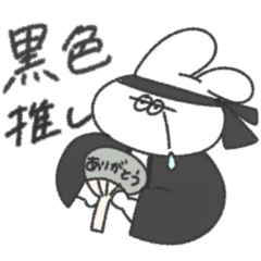 [LINEスタンプ] 黒推しの無気力うさぎ