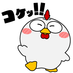 [LINEスタンプ] ニワトリ de あーる★よく使う言葉