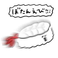 [LINEスタンプ] シンプル ボタン海老寿司 日常会話