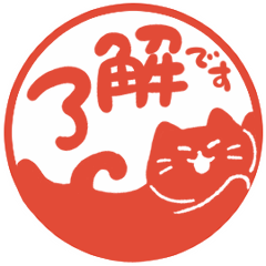 [LINEスタンプ] 動くねこハンコ2