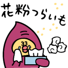 [LINEスタンプ] 【春】さつまいもちゃん＆クリ