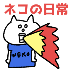 [LINEスタンプ] 青いネコの日常＆敬語まじり☆pocaママ