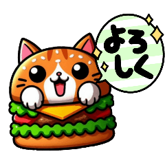 [LINEスタンプ] にゃんバーガー3