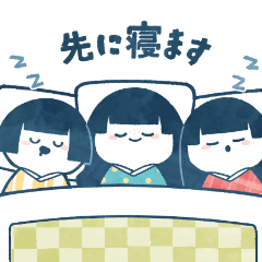 [LINEスタンプ] 連絡用！三姉妹のこけし