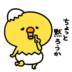 [LINEスタンプ] ひよっこの口が悪い