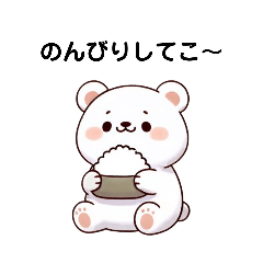 [LINEスタンプ] 眠たいマイペースくまのラインスタンプ