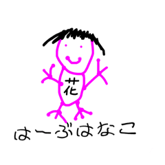 [LINEスタンプ] ハーブ界のプリンセスはーぶはなこ