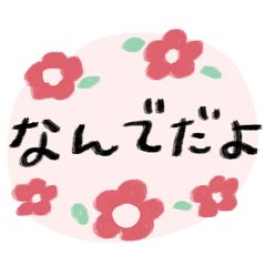 [LINEスタンプ] 言葉スタンプ（カジュアル）