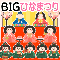 [LINEスタンプ] BIG♡可愛いひな祭り