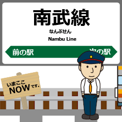 [LINEスタンプ] 東日本 南武線の動く駅名 シンプル敬語