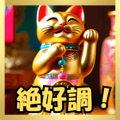 [LINEスタンプ] 【とにかく運気が上がる】招き猫スタンプ