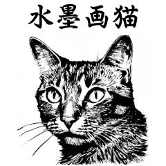 [LINEスタンプ] 水墨画風 猫スタンプ（AI生成）