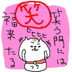 [LINEスタンプ] 笑う猫！