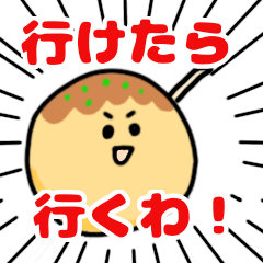 [LINEスタンプ] たこ焼きほっこり大阪弁スタンプ