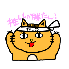 [LINEスタンプ] 推ししか勝たんタマちゃんスタンプ
