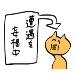 [LINEスタンプ] 推しがいればちょっと使える変なスタンプ