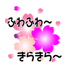 [LINEスタンプ] 桜子の春花ver.