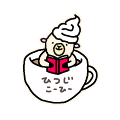 [LINEスタンプ] ひつじこーひー