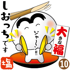 [LINEスタンプ] 塩大福の＜しおっち10-＞気持ちを伝える