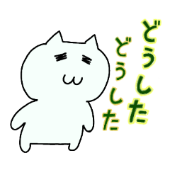 [LINEスタンプ] ぽにゃりネコだよ (6)（親しげ)