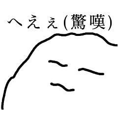 [LINEスタンプ] 丸っこい顔人間